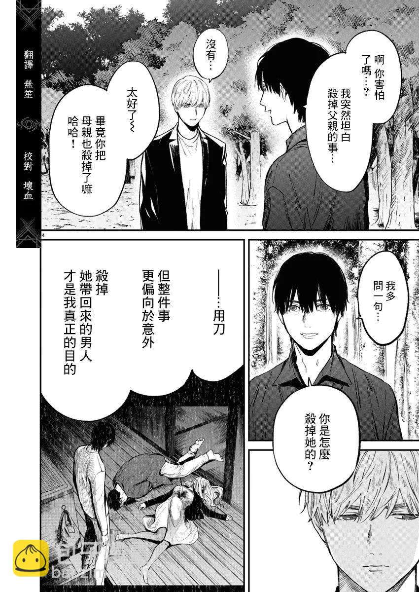 《杀君所愿》第67话 第4页