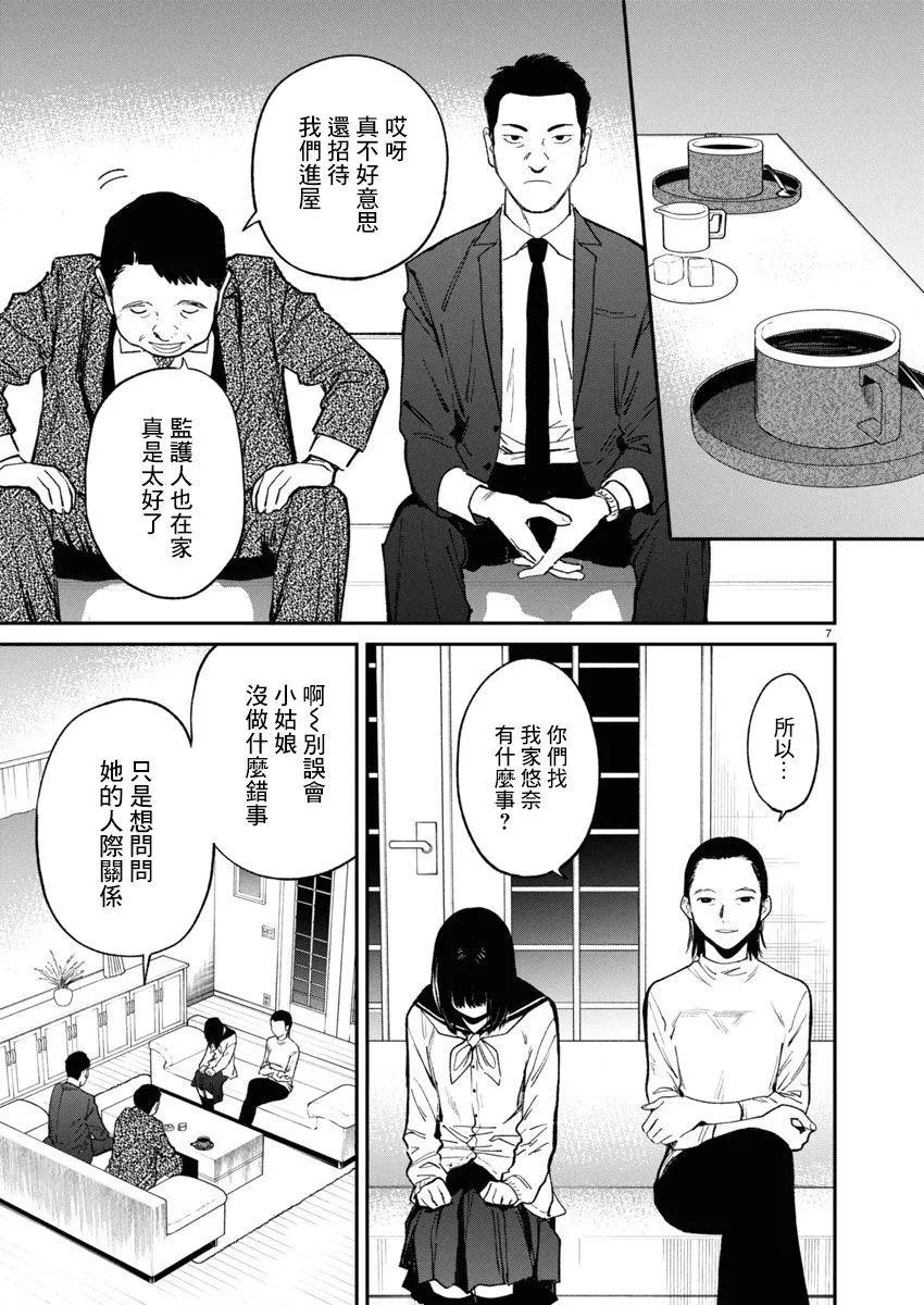 《杀君所愿》第67话 第7页