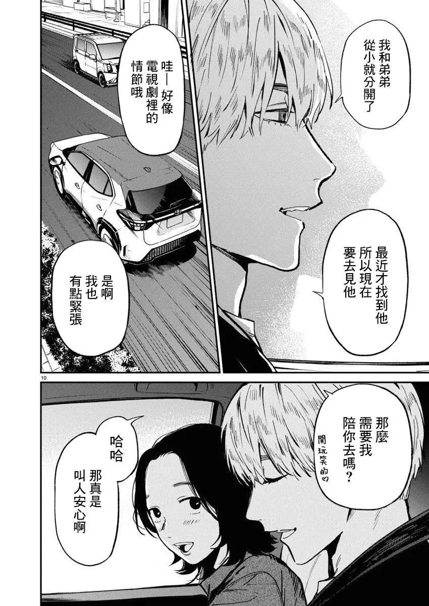 《杀君所愿》第66话 第10页