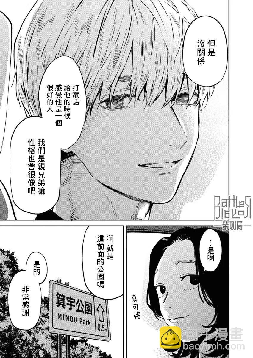《杀君所愿》第66话 第11页