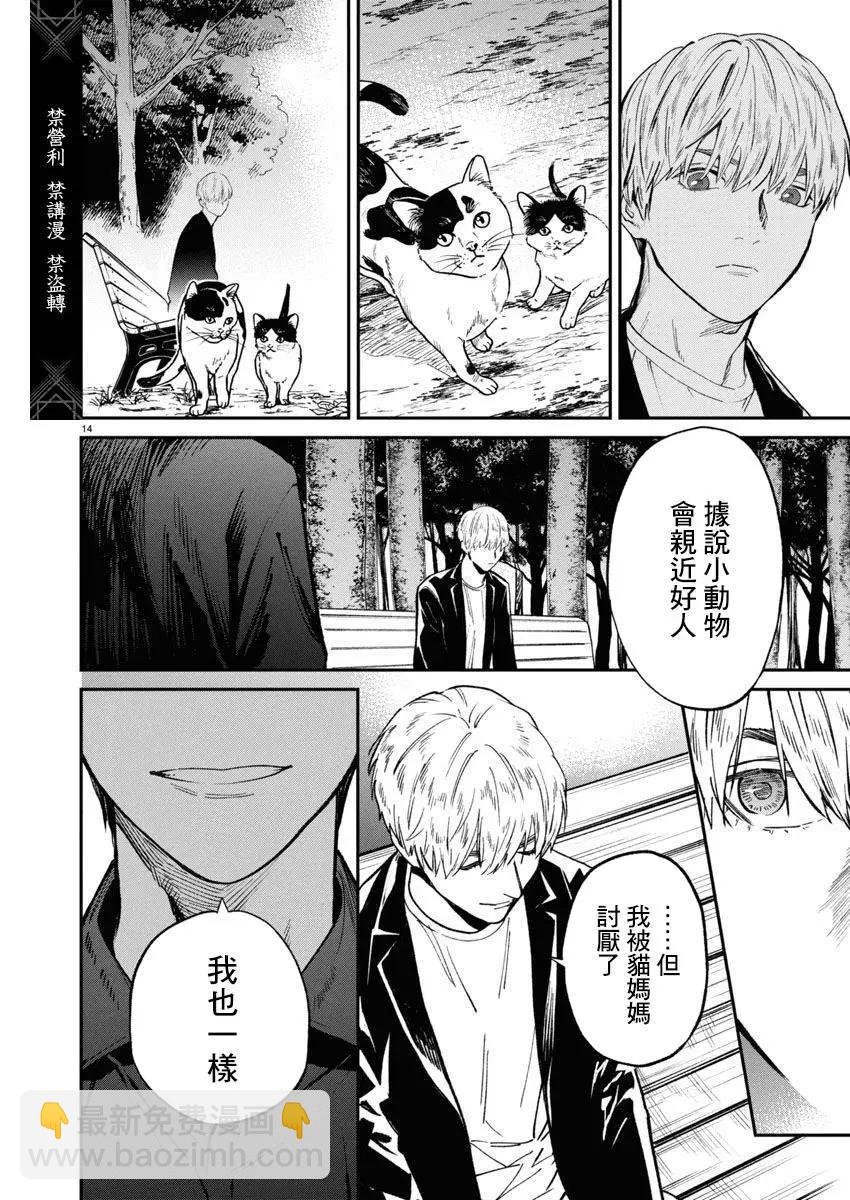 《杀君所愿》第66话 第14页