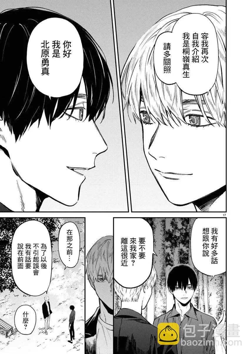 《杀君所愿》第66话 第17页