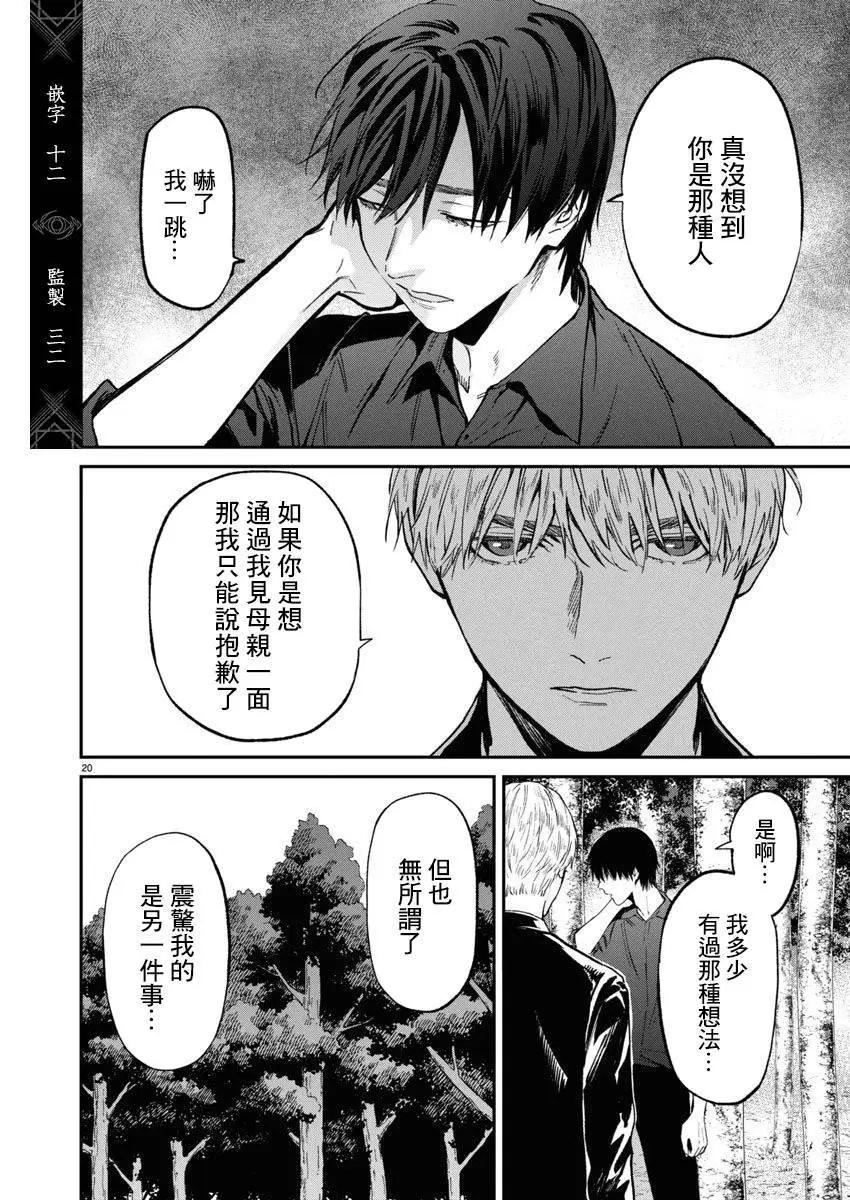 《杀君所愿》第66话 第20页