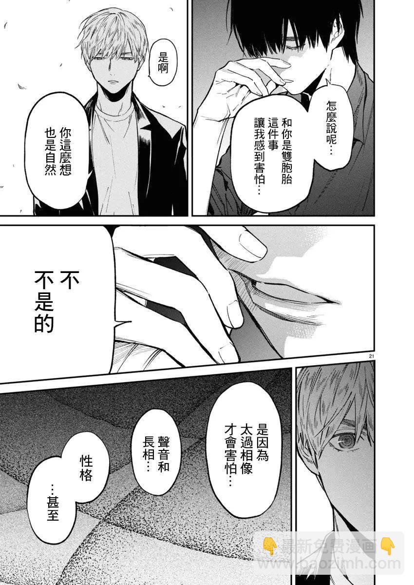 《杀君所愿》第66话 第21页