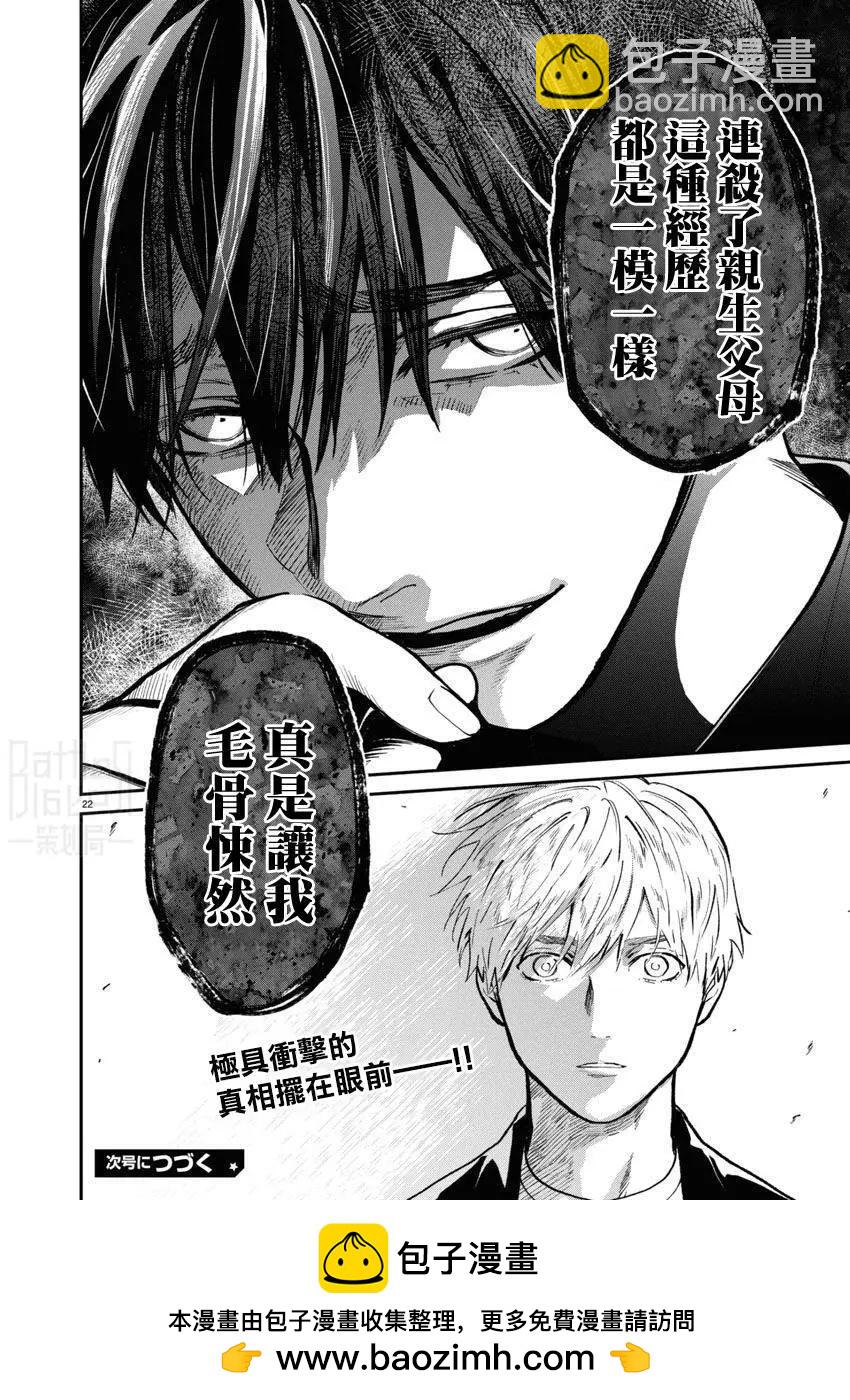 《杀君所愿》第66话 第22页
