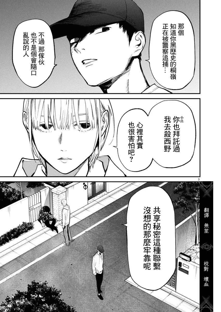 《杀君所愿》第66话 第3页