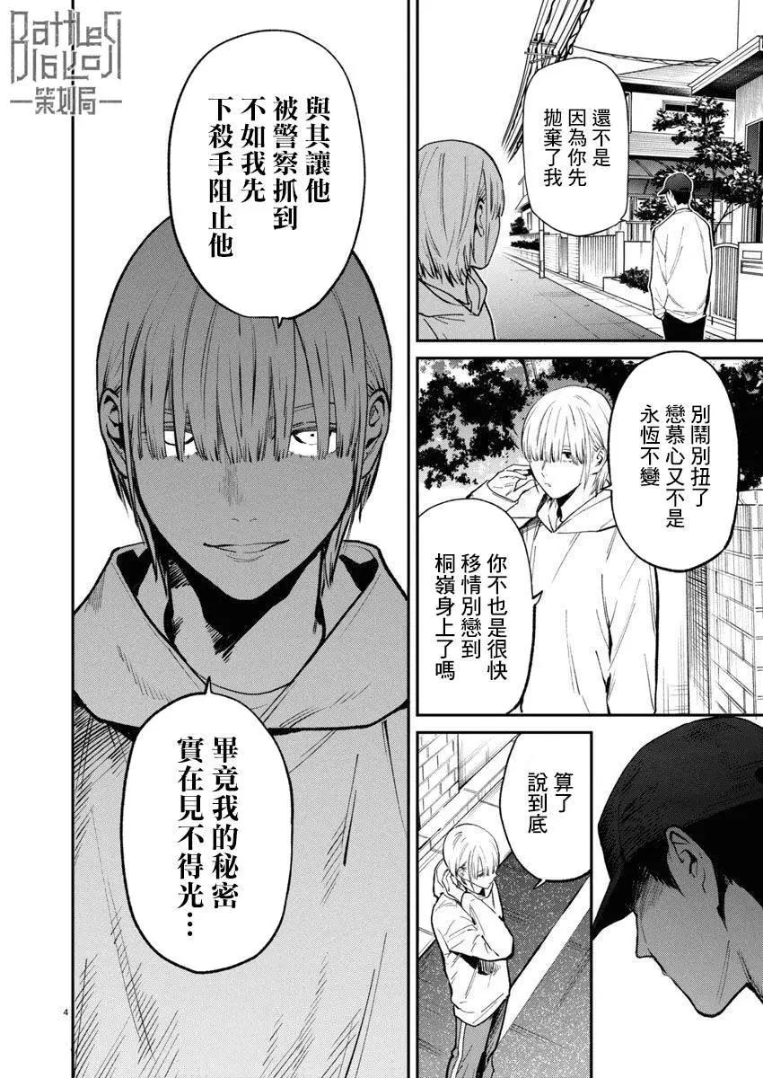 《杀君所愿》第66话 第4页