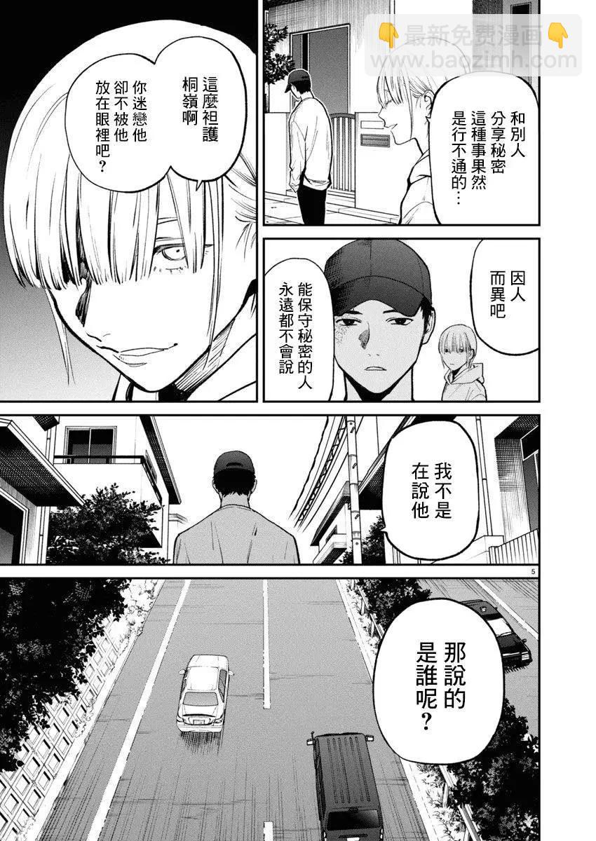 《杀君所愿》第66话 第5页