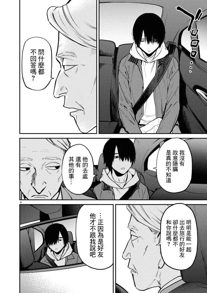 《杀君所愿》第66话 第6页
