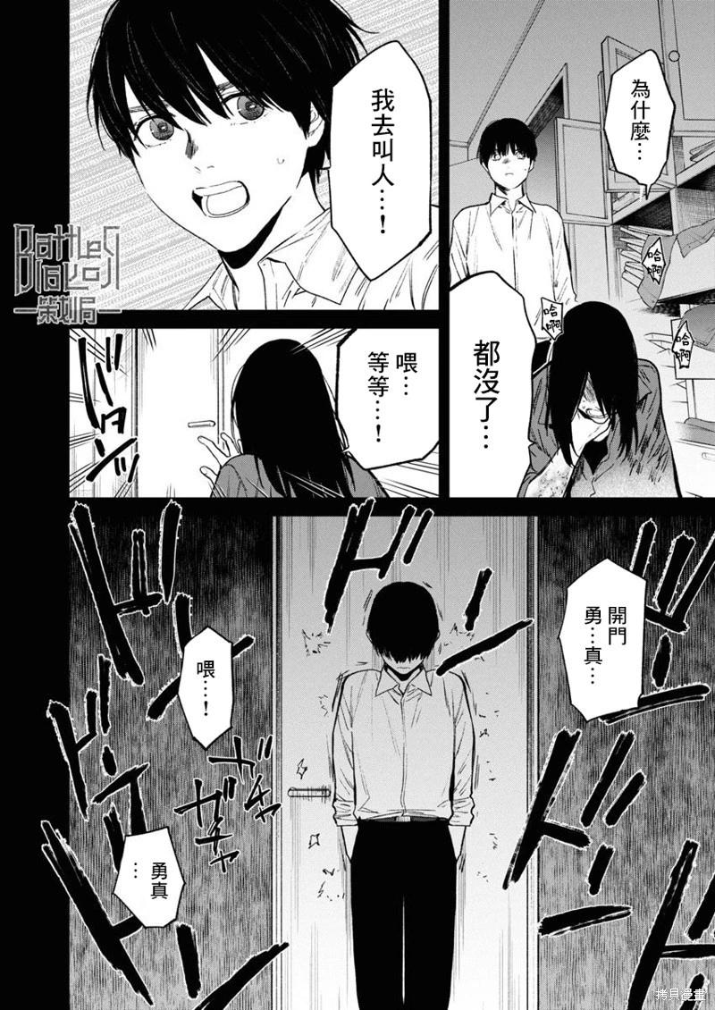 《杀君所愿》第68话 第11页