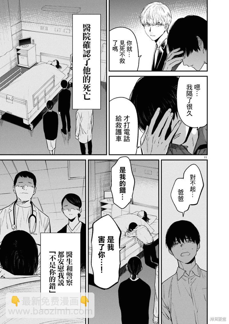 《杀君所愿》第68话 第12页