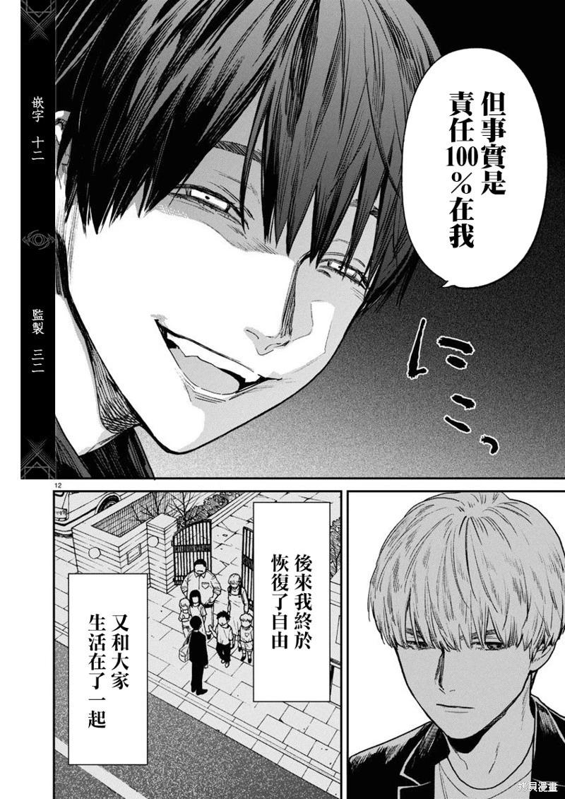 《杀君所愿》第68话 第13页