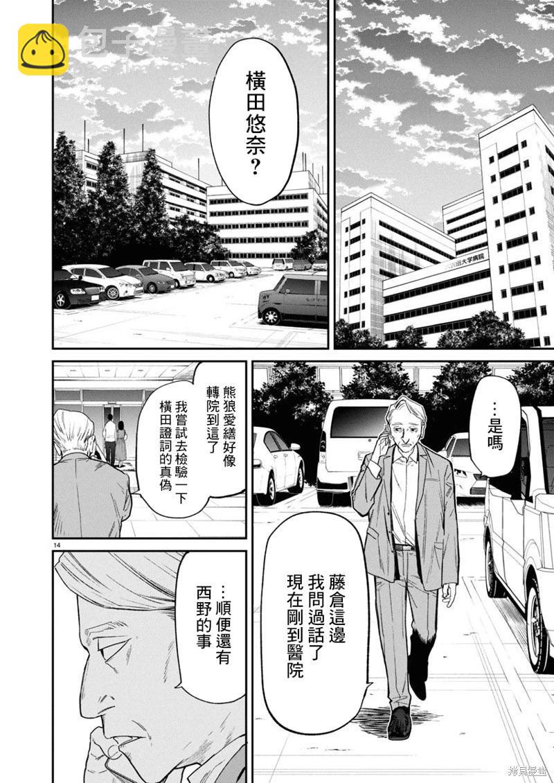 《杀君所愿》第68话 第15页