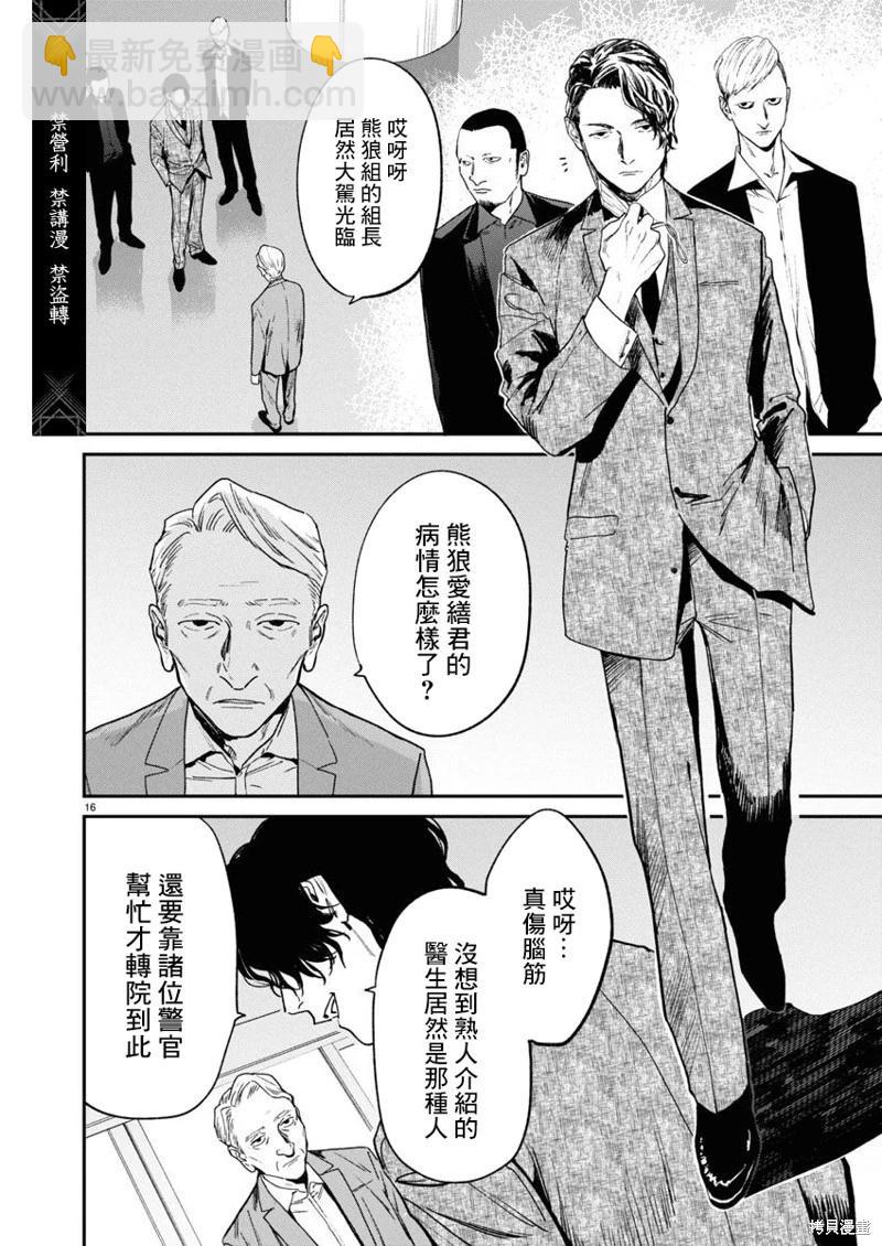 《杀君所愿》第68话 第17页