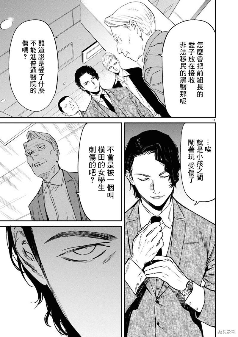 《杀君所愿》第68话 第18页