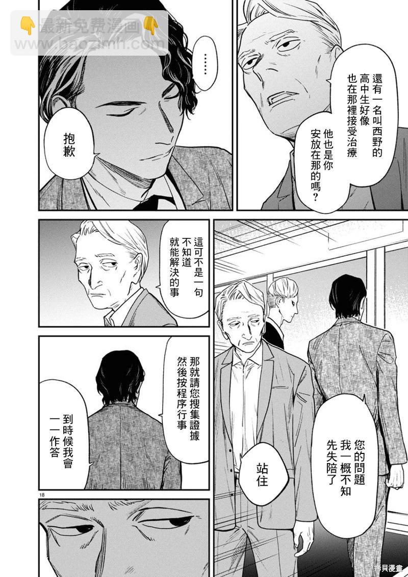 《杀君所愿》第68话 第19页