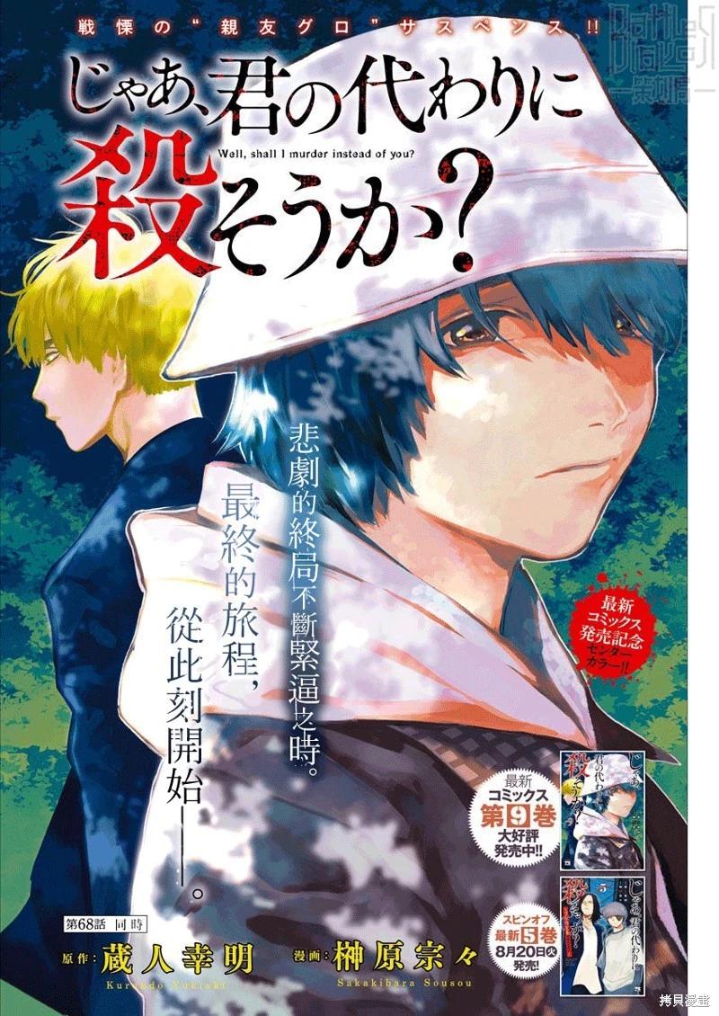 《杀君所愿》第68话 第1页
