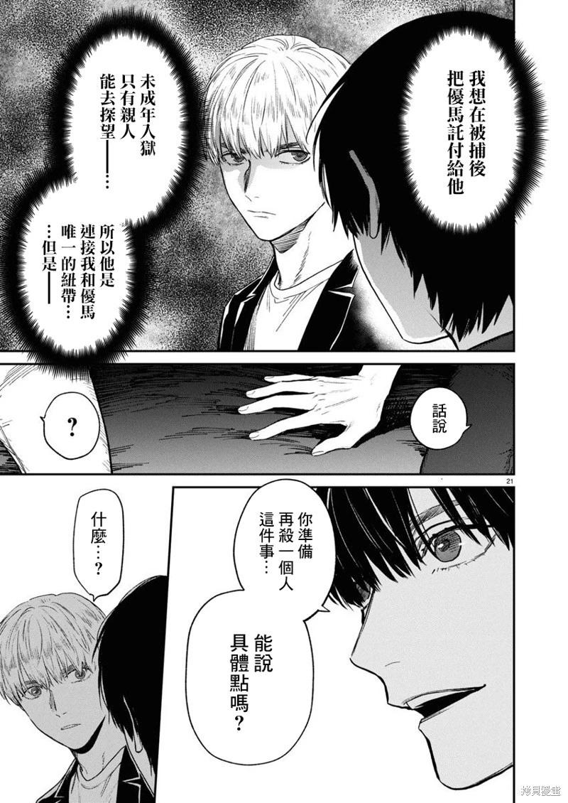 《杀君所愿》第68话 第22页