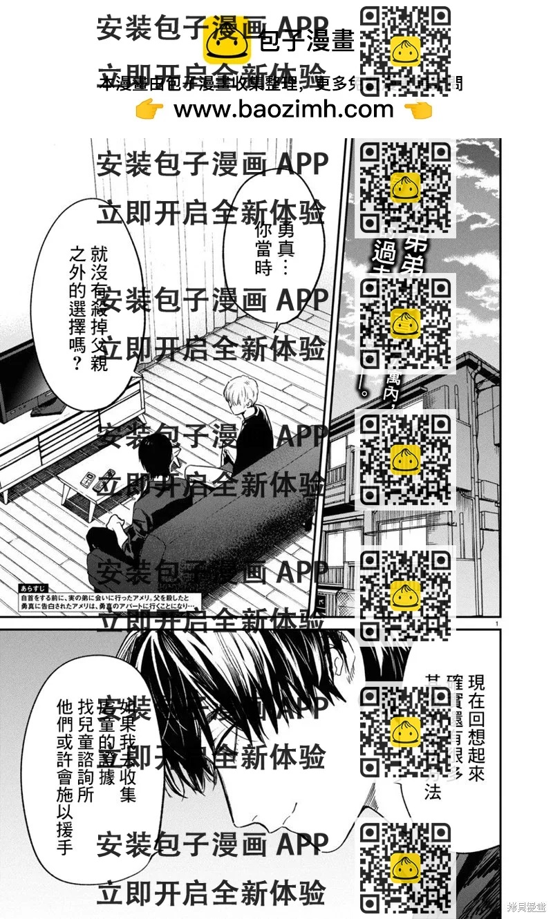 《杀君所愿》第68话 第2页