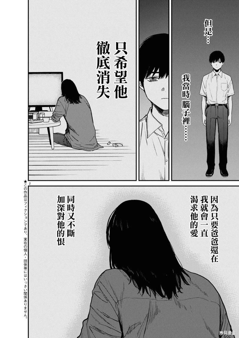 《杀君所愿》第68话 第3页
