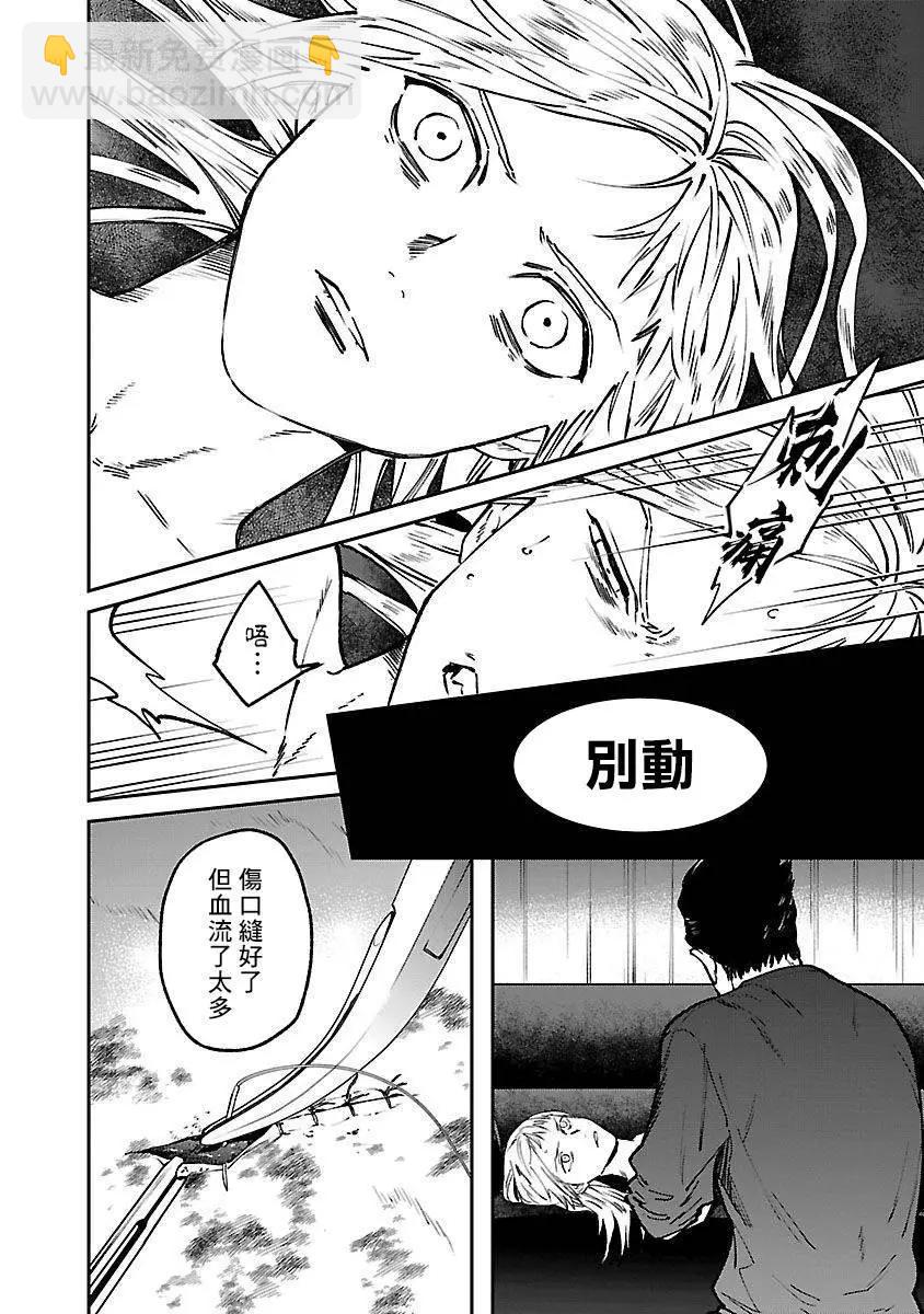 《杀君所愿》前日谭34 第10页