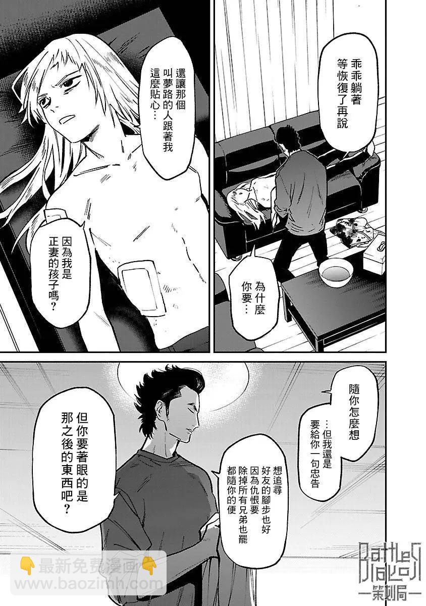 《杀君所愿》前日谭34 第11页
