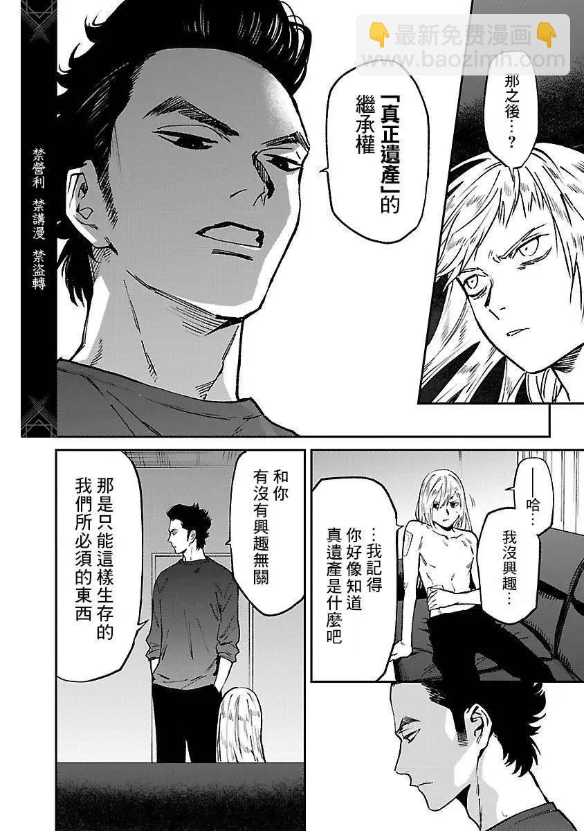 《杀君所愿》前日谭34 第12页