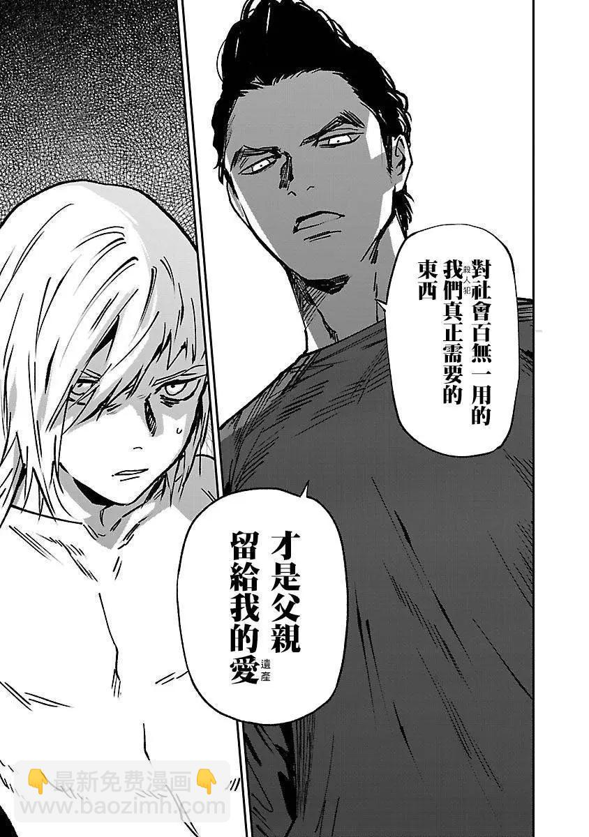 《杀君所愿》前日谭34 第13页