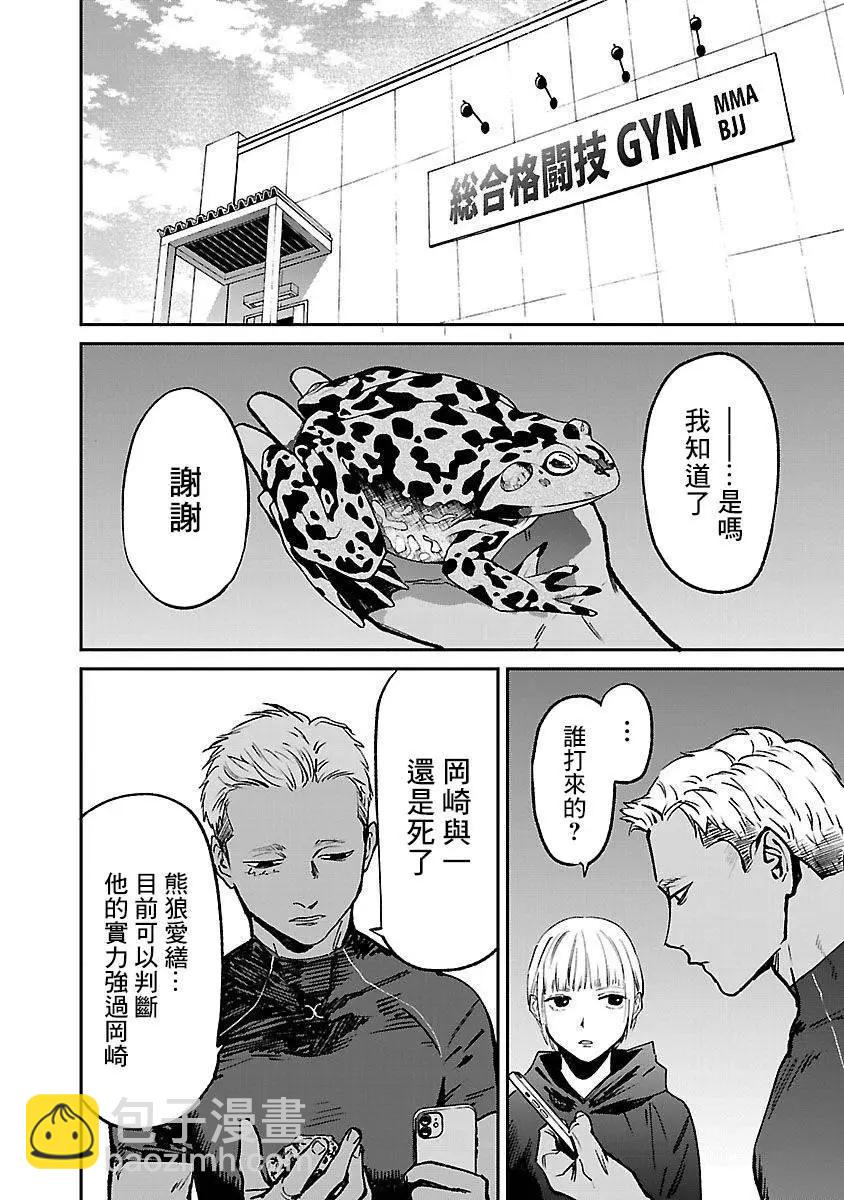 《杀君所愿》前日谭34 第14页