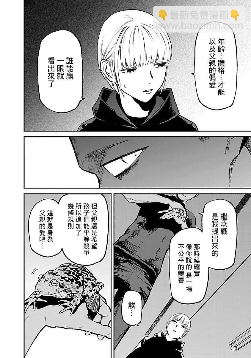 《杀君所愿》前日谭34 第16页