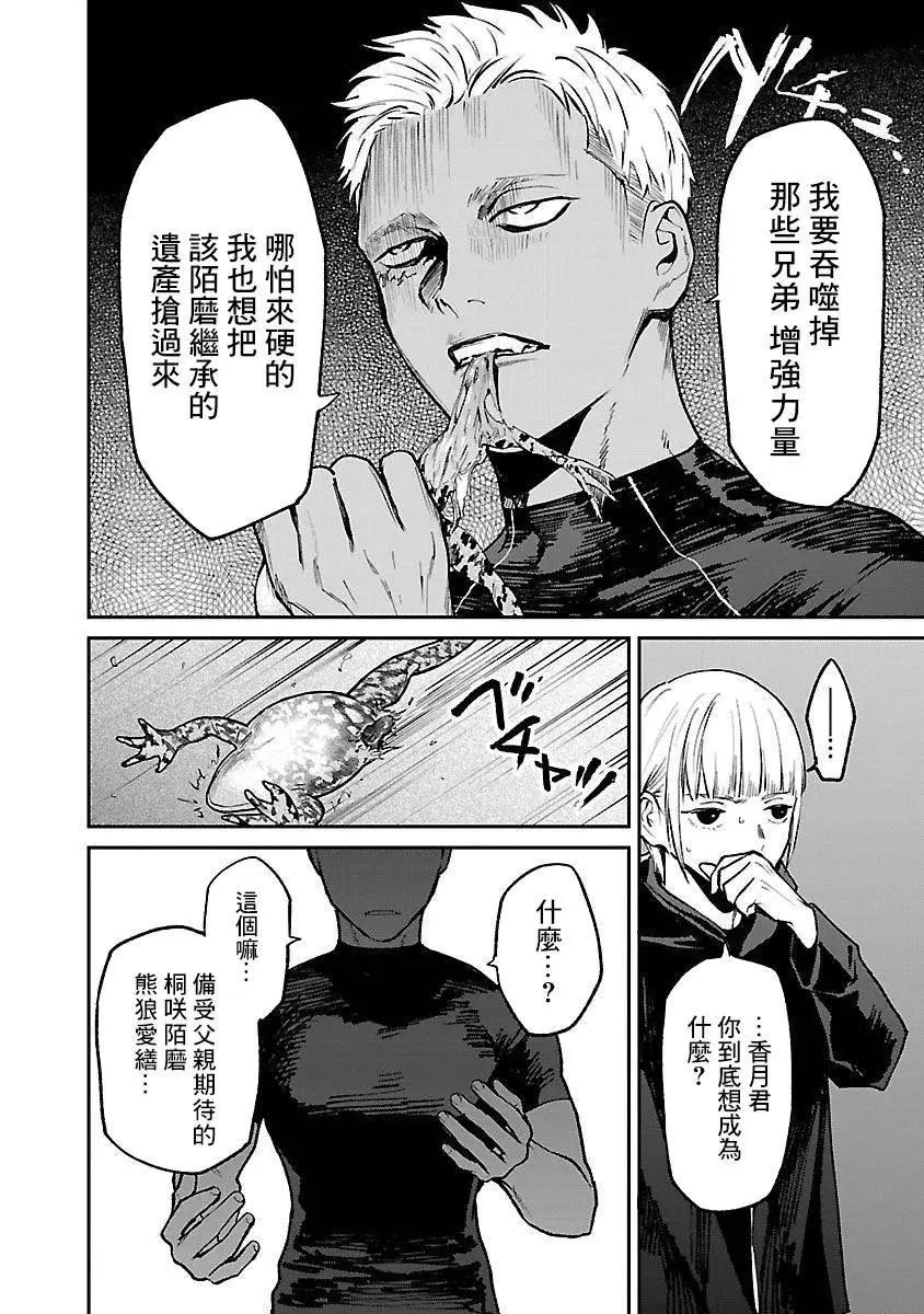 《杀君所愿》前日谭34 第18页