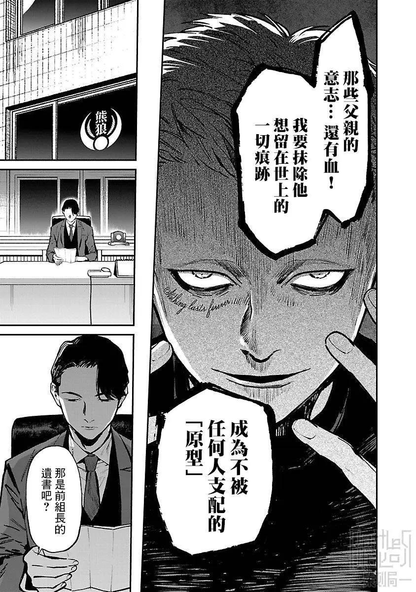 《杀君所愿》前日谭34 第19页