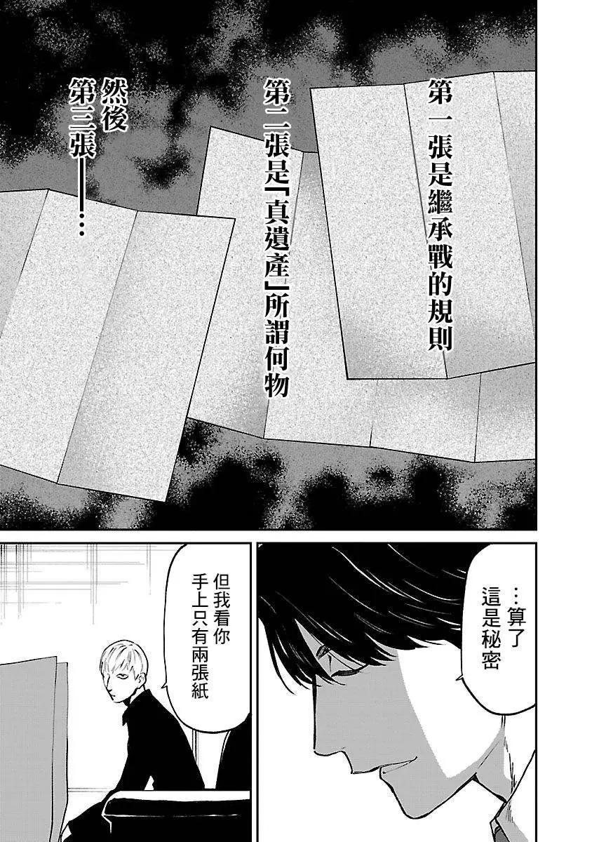 《杀君所愿》前日谭34 第21页