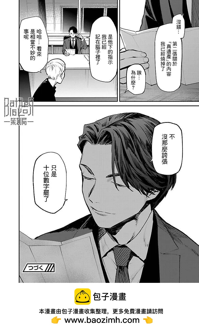 《杀君所愿》前日谭34 第22页