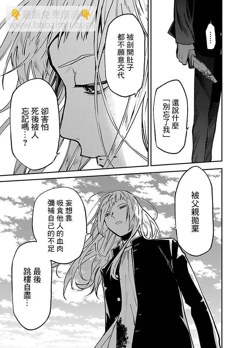 《杀君所愿》前日谭34 第3页