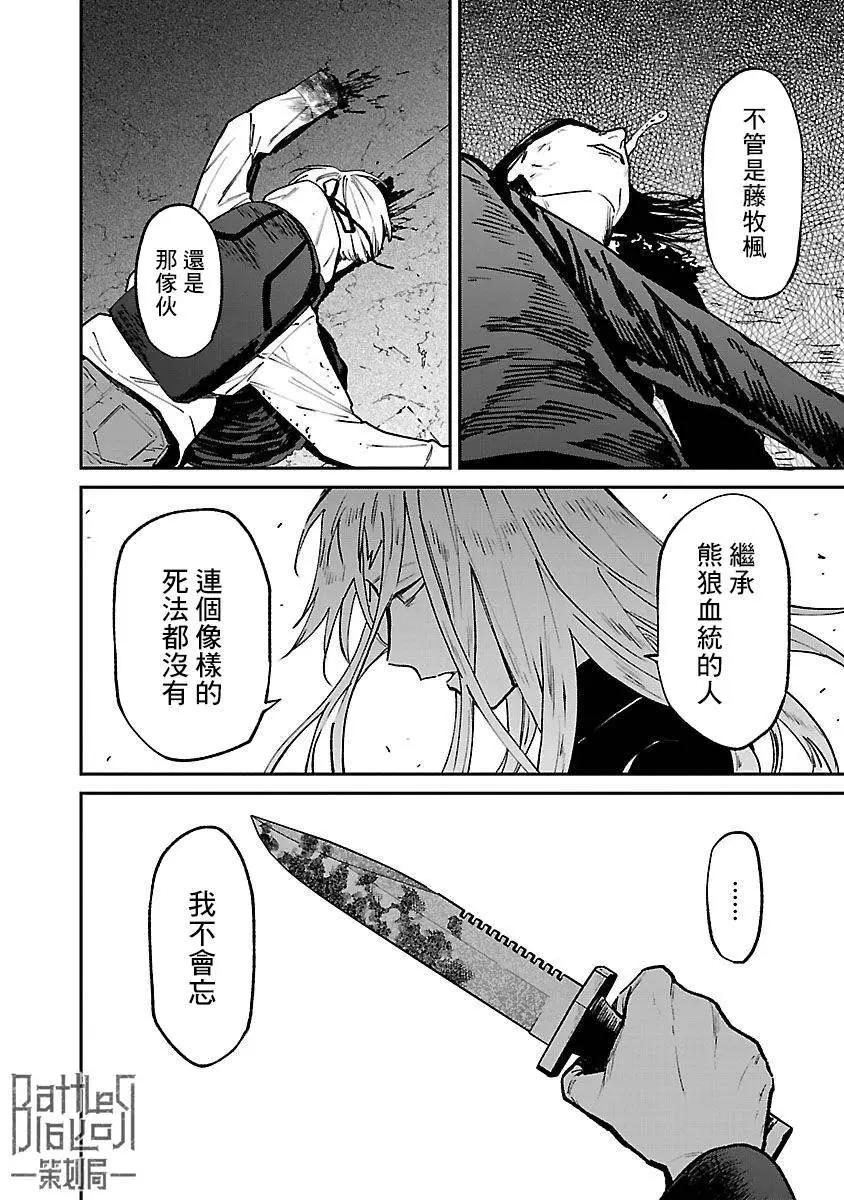 《杀君所愿》前日谭34 第4页