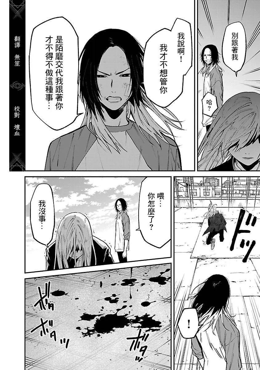 《杀君所愿》前日谭34 第6页