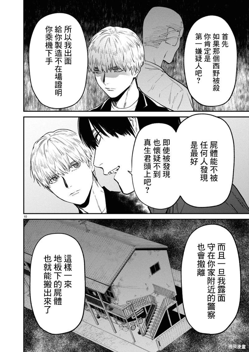 《杀君所愿》第69话 第10页