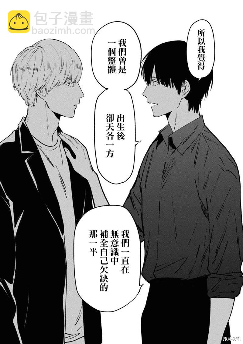 《杀君所愿》第69话 第13页