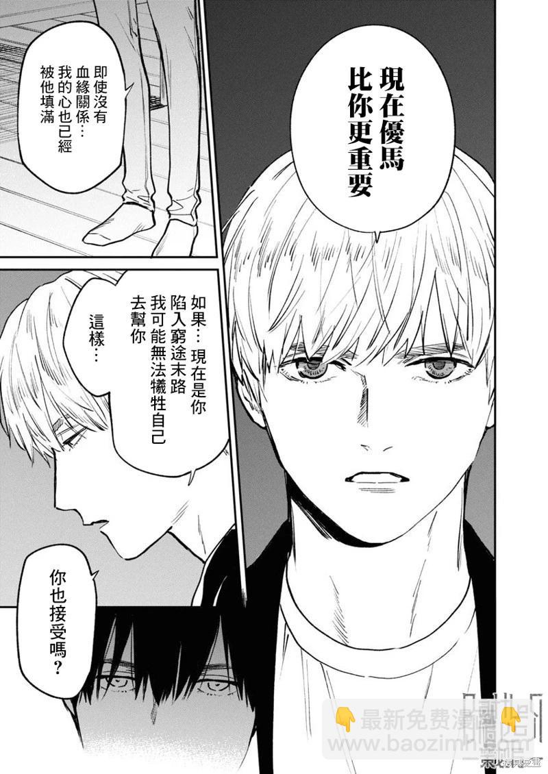 《杀君所愿》第69话 第15页