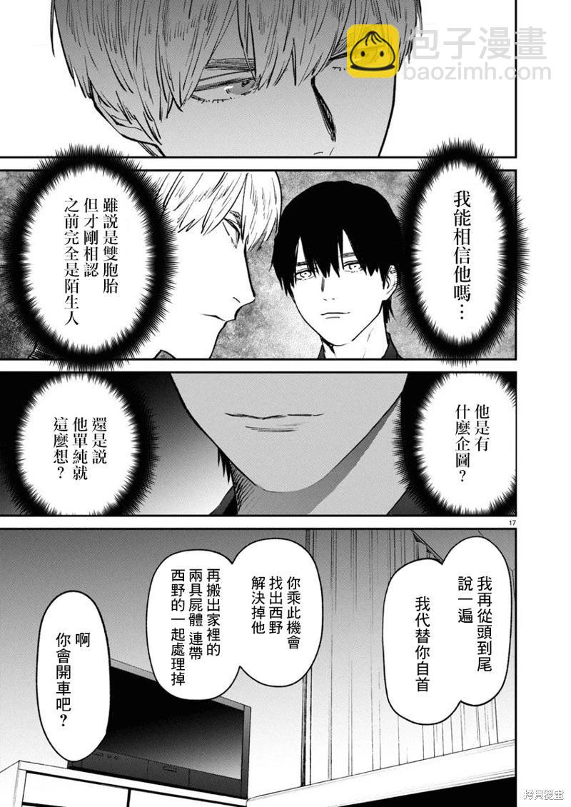 《杀君所愿》第69话 第17页