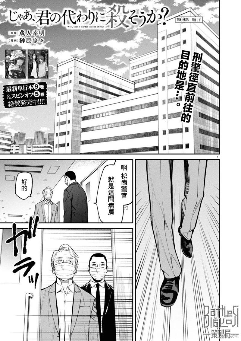 《杀君所愿》第69话 第1页
