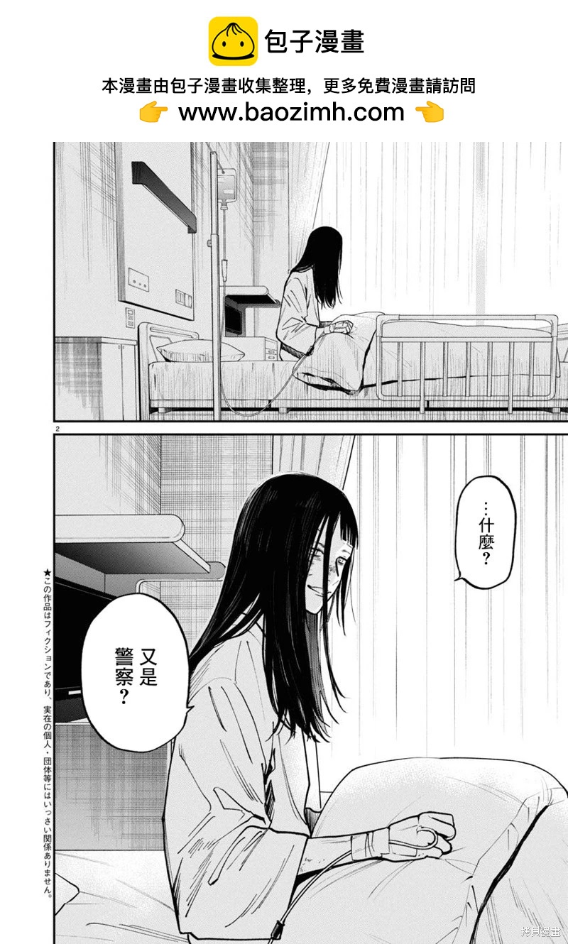 《杀君所愿》第69话 第2页
