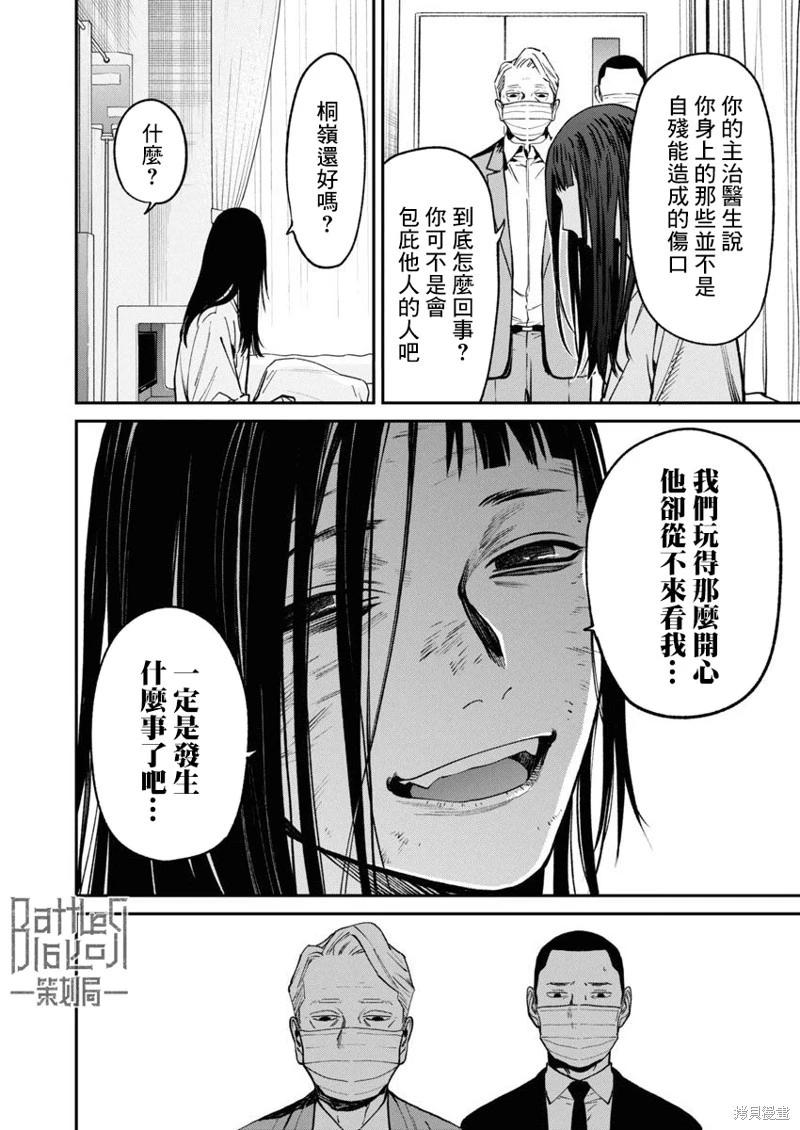 《杀君所愿》第69话 第4页