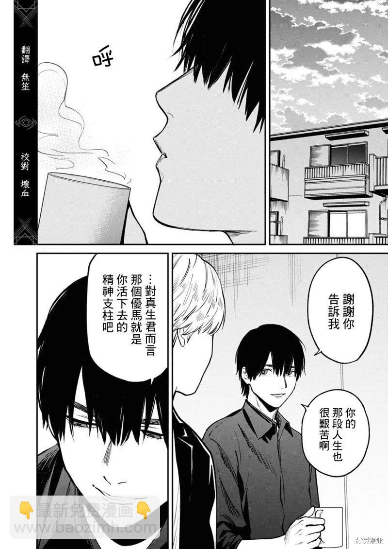 《杀君所愿》第69话 第6页