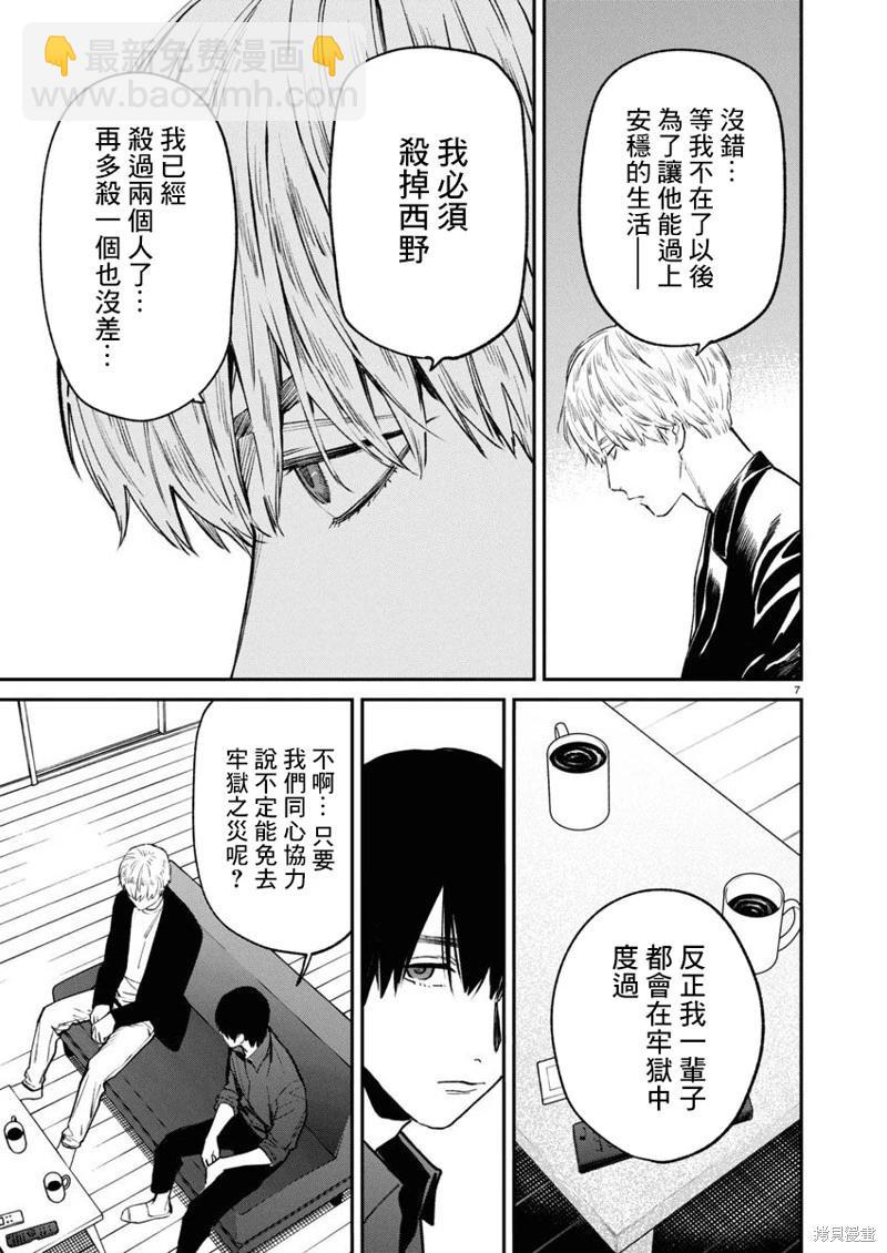 《杀君所愿》第69话 第7页