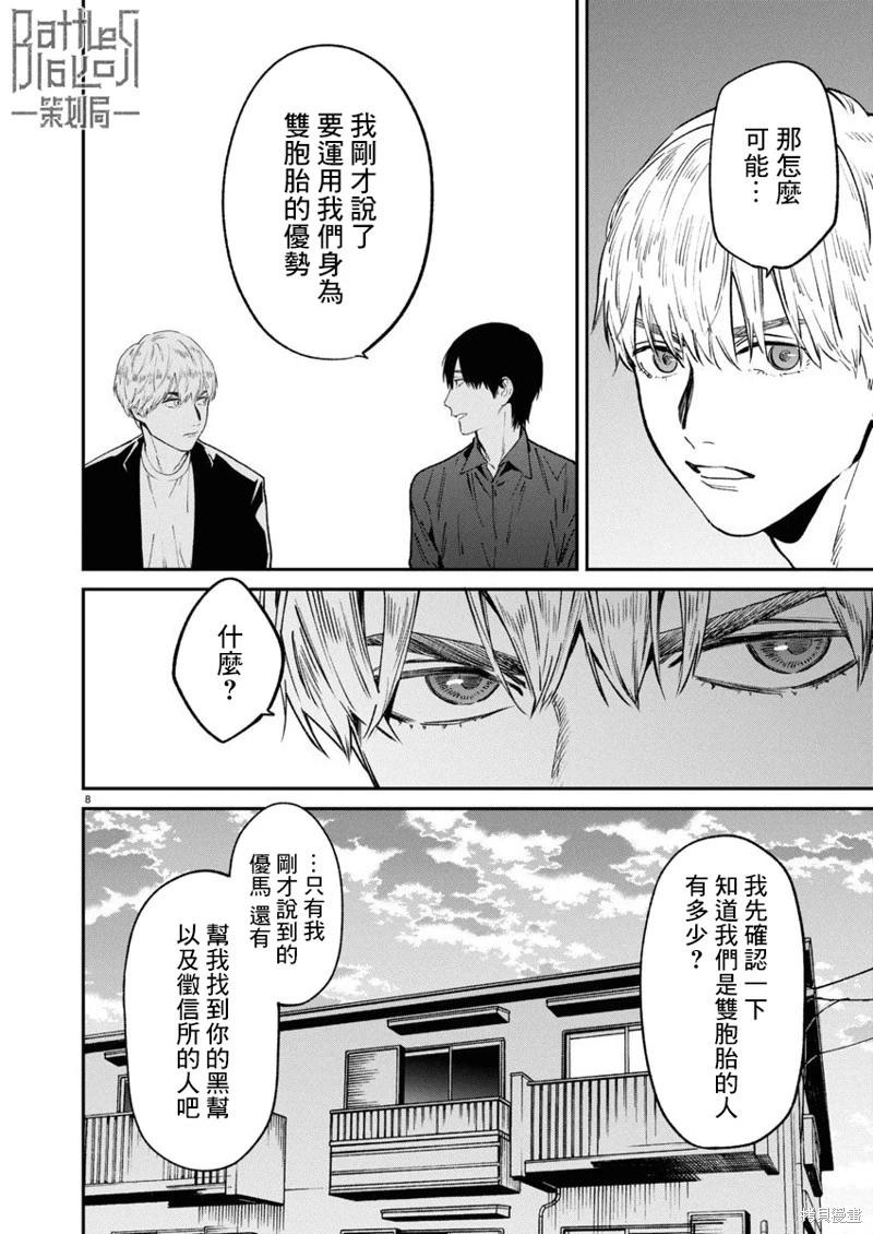 《杀君所愿》第69话 第8页