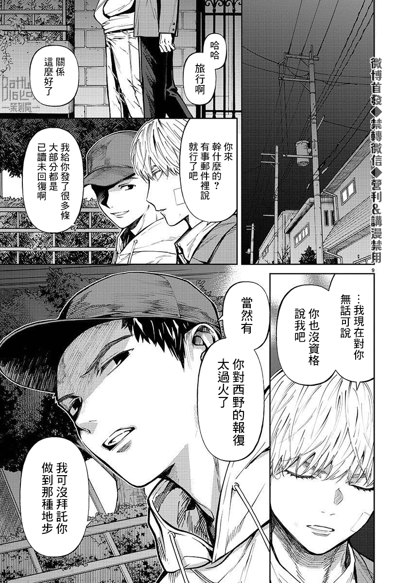 《杀君所愿》前日谈37 第10页