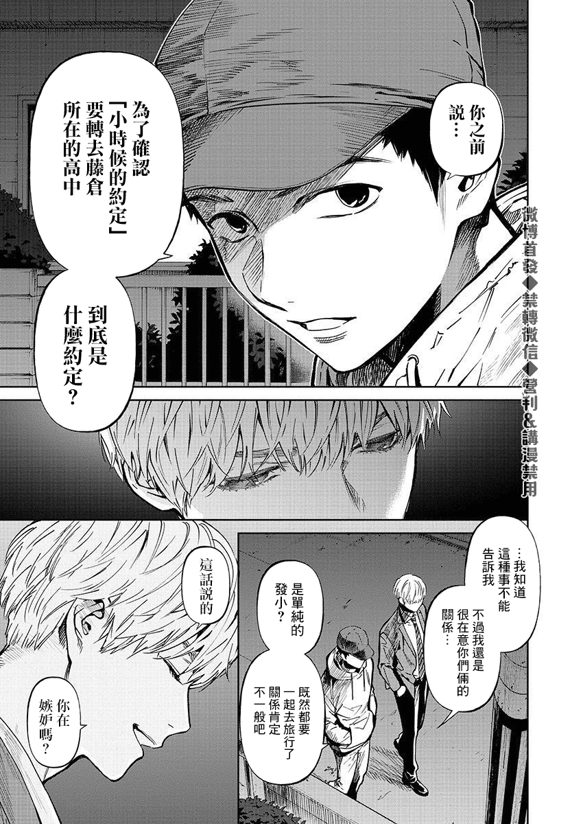 《杀君所愿》前日谈37 第12页
