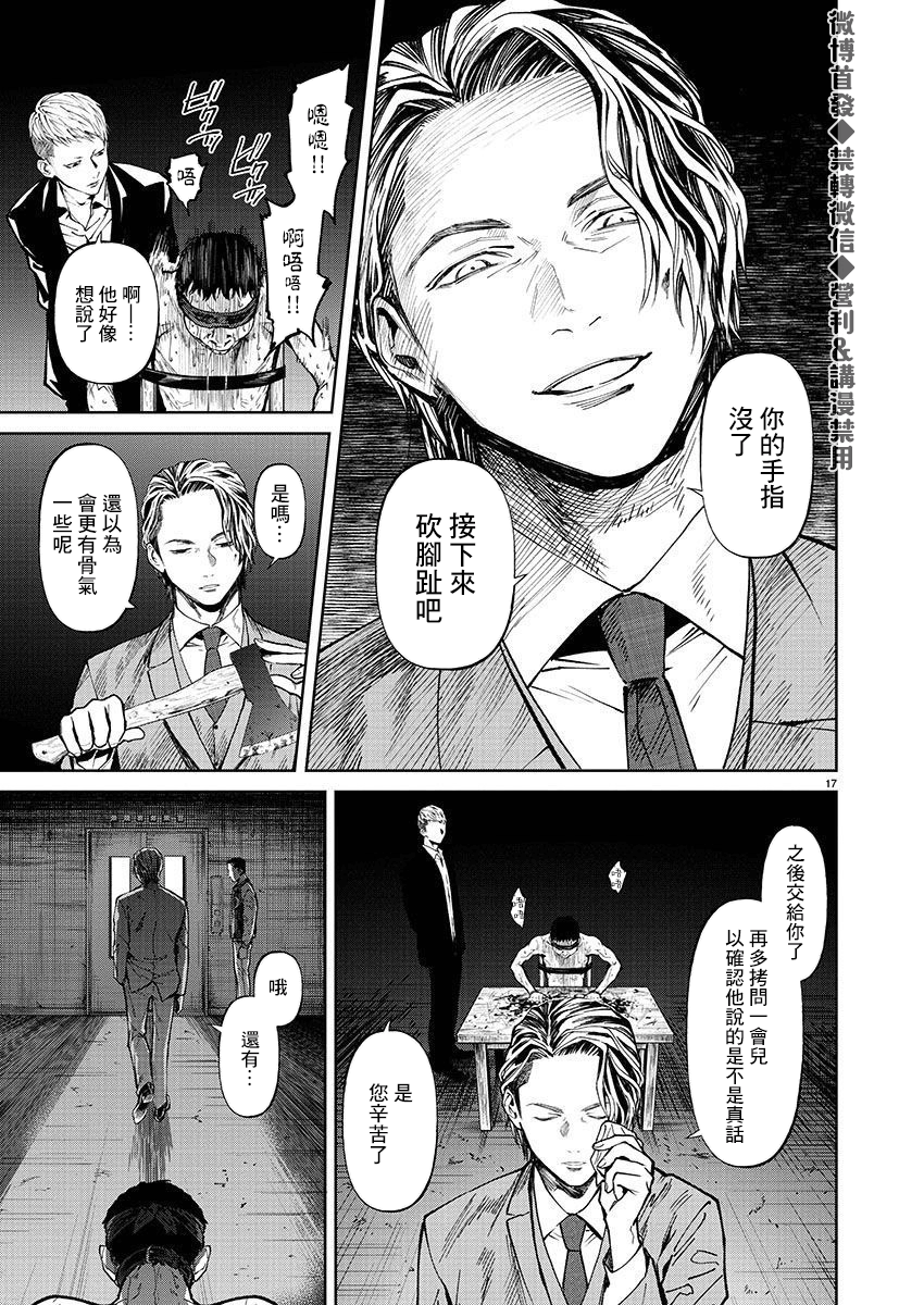 《杀君所愿》前日谈37 第18页